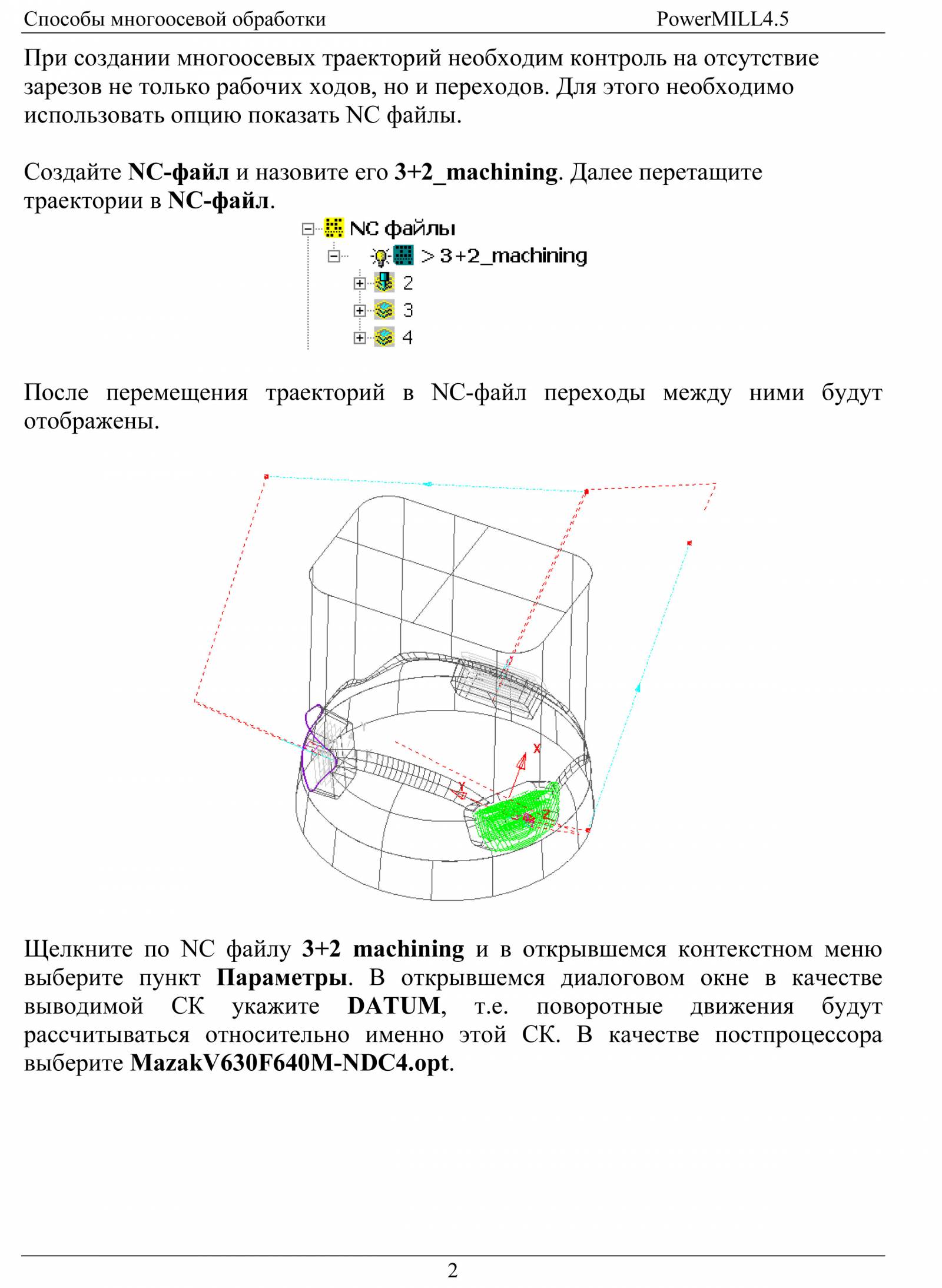 Для PowerMill: учебник для 5 осей, постпроцессор Mach3